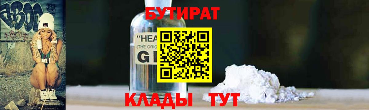 БУТИРАТ буратино  Вход с VPN  Сланцы 