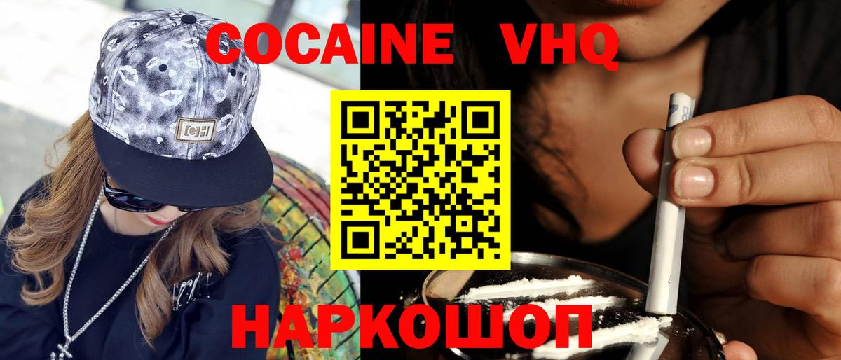 Сланцы  Cocaine Колумбийский  COCAIN VHQ  купить наркотики сайты  Вход с VPN 
