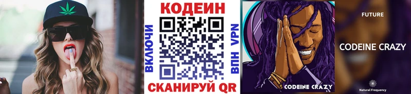 Codein Purple Drank  купить наркоту  Сланцы 
