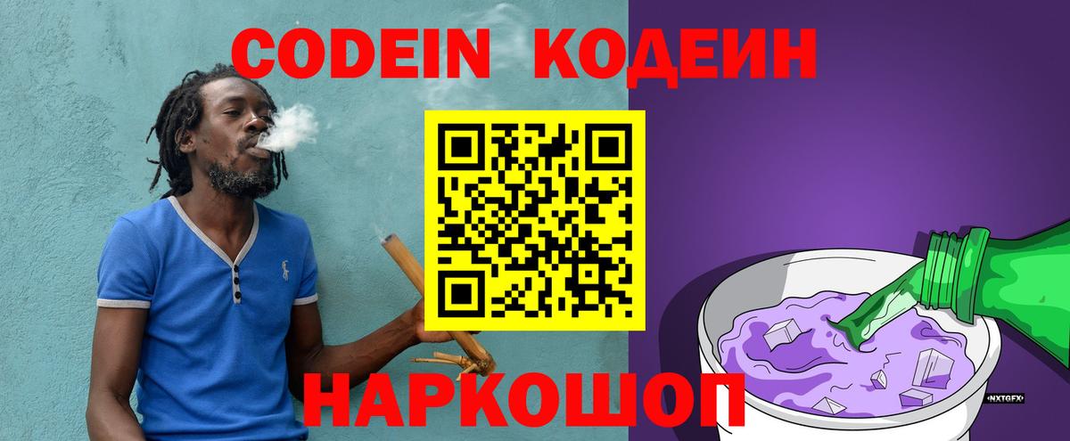 Codein Purple Drank Сланцы