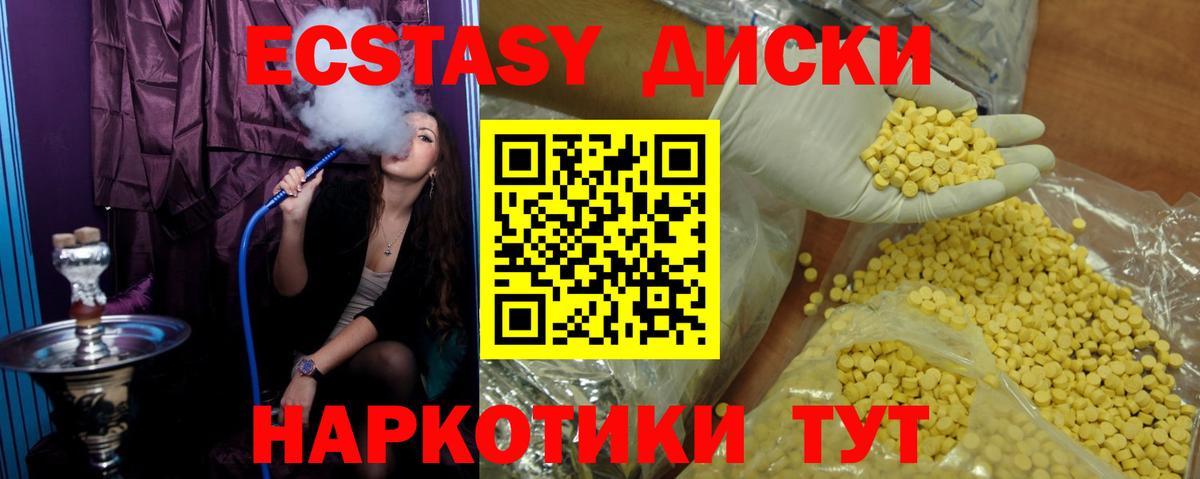Экстази  ЭКСТАЗИ круглые  Вход с VPN  Сланцы 