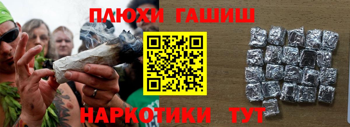 ГАШ гарик Сланцы