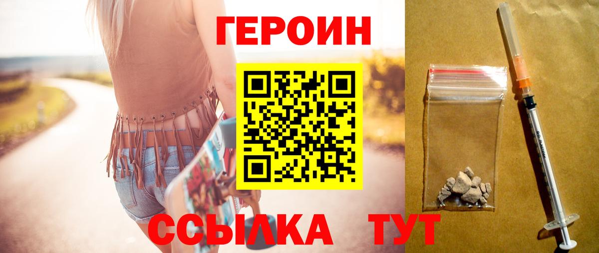ГЕРОИН герыч Сланцы