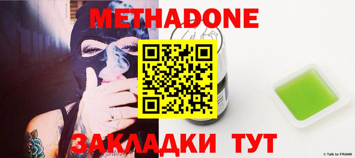 Метадон кристалл Сланцы