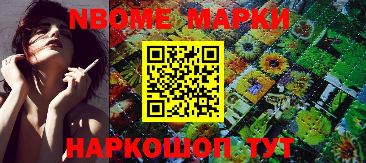 Марки N-bome 1500мкг  Марки N-bome 1500мкг  Сланцы  Наркотические марки  Вход с VPN 